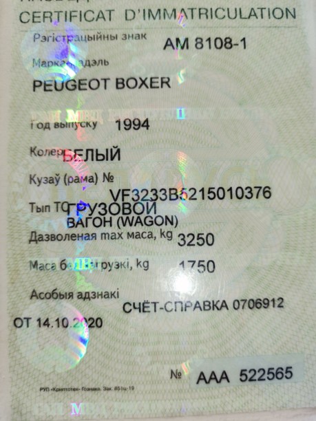 Peugeot Boxer, 1994 г.