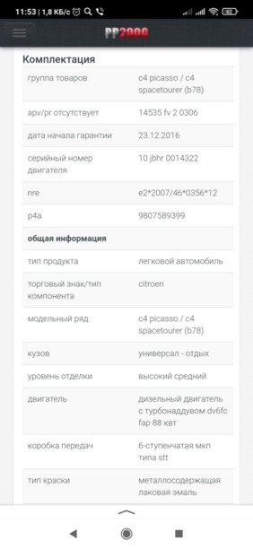 Citroen C4 Grand Picasso II · Рестайлинг, 7 мест, 2016 г.