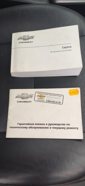 Chevrolet Captiva I · 2-й рестайлинг, 2014 г.