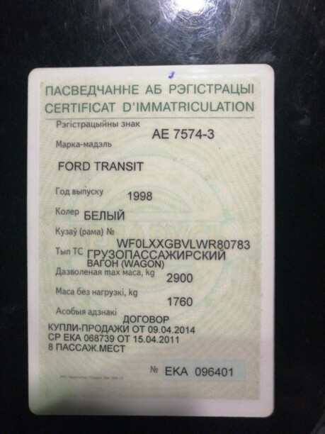 Ford Transit 5, 1998 г.
