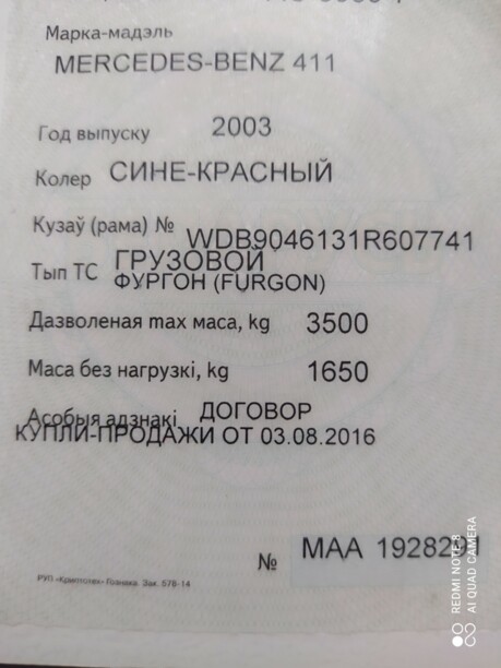 Mercedes-Benz Sprinter 411, 2003 г.