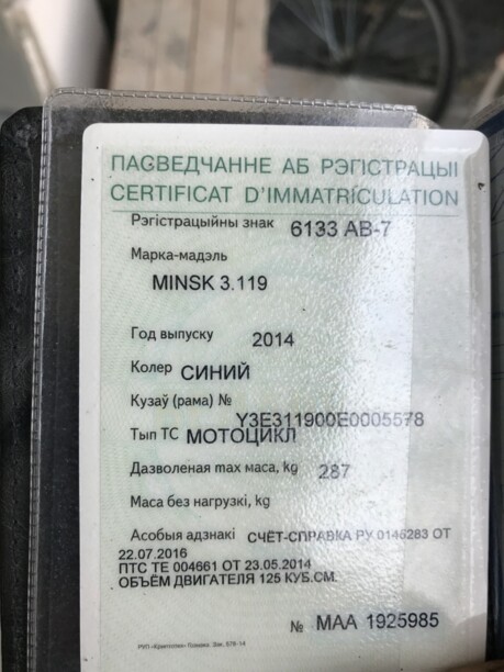 Минск ММВЗ 3.119, 2014 г.