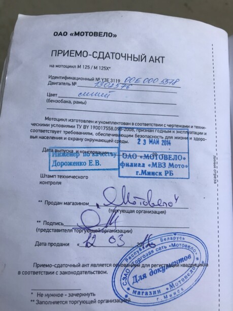 Минск ММВЗ 3.119, 2014 г.
