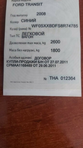 Ford Transit Tourneo, 2008 г.