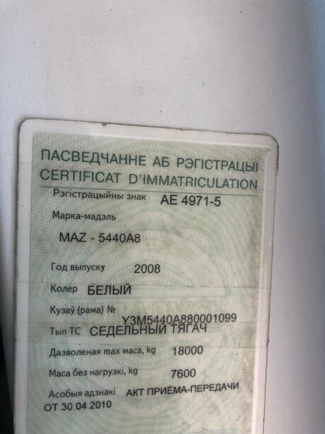 МАЗ 5440 A8, 2008 г.