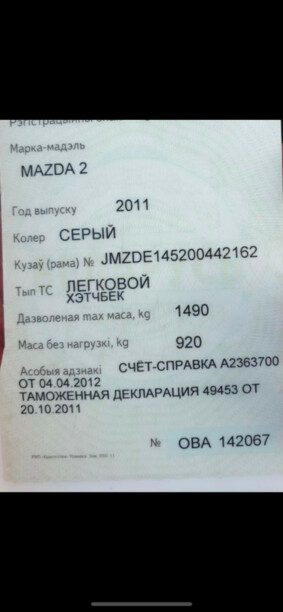 Mazda 2 II · Рестайлинг, 2011 г.