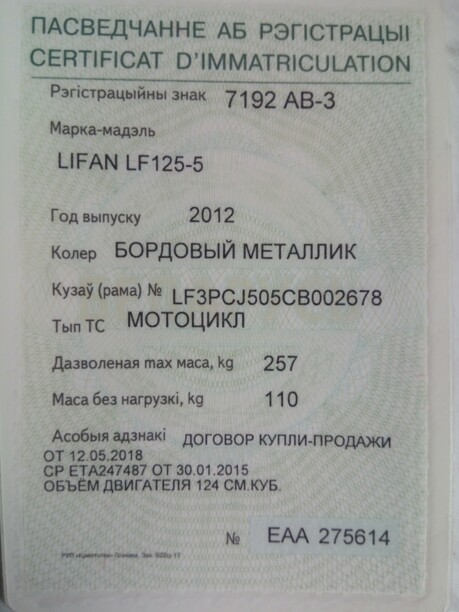 Lifan LF, 2012 г.