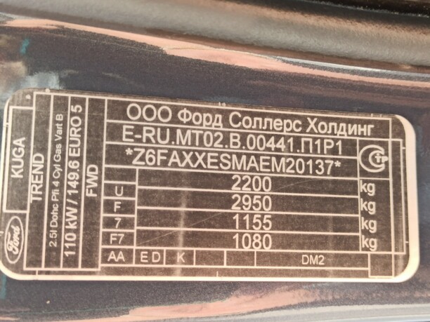 Ford Kuga II, 2014 г.