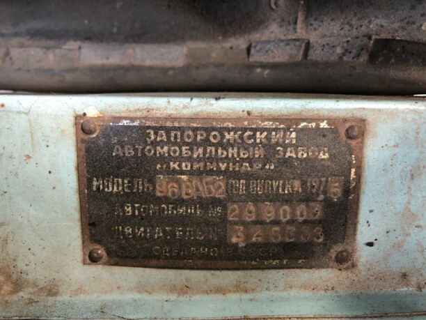ЗАЗ 968 A, 1975 г.
