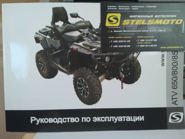 Stels ATV Gepard Trofi Pro 850G, 2021 г.