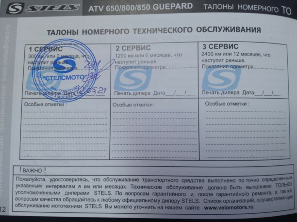Stels ATV Gepard Trofi Pro 850G, 2021 г.