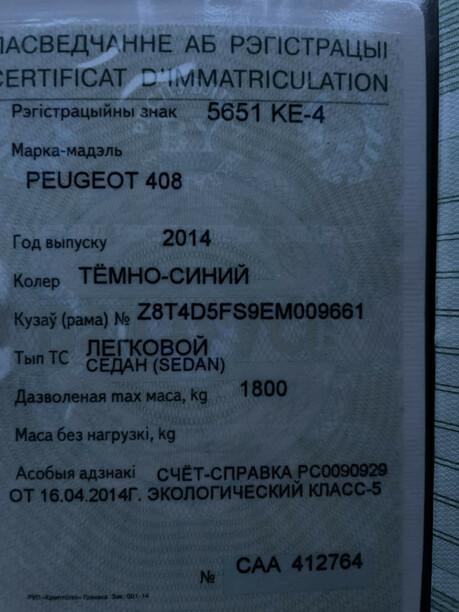 Peugeot 408 I, 2014 г.