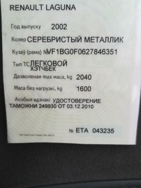 Renault Laguna II, 2002 г.