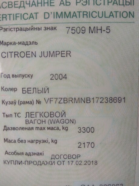 Citroen Jumper, 2004 г.