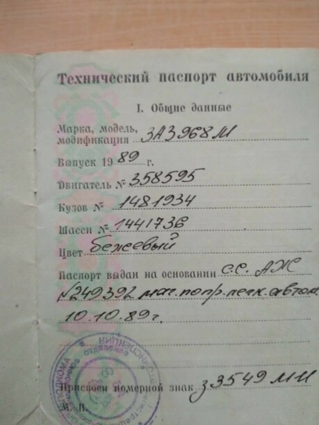 ЗАЗ 968 M, 1989 г.
