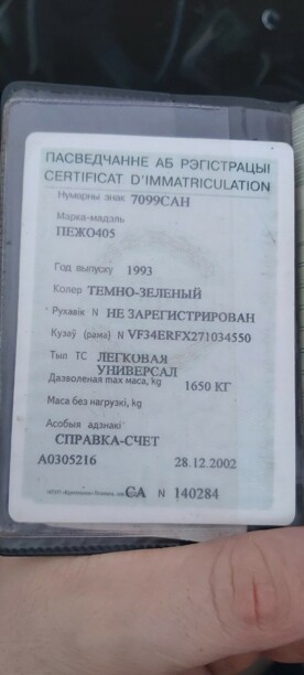 Peugeot 405, 1993 г.