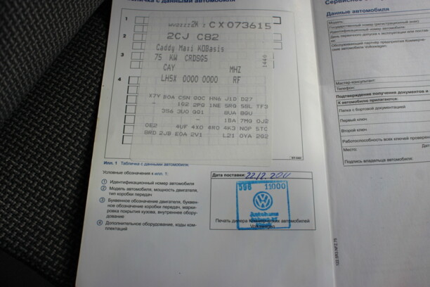 Volkswagen Caddy MAXI III · Рестайлинг, 2011 г.