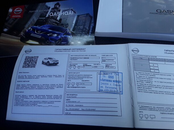 Nissan Qashqai II, 2014 г.