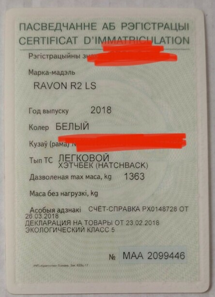 Ravon R2, 2018 г.