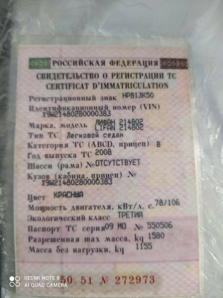 Lifan Breez, 2008 г.