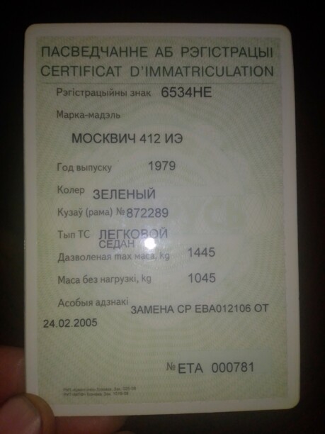 Москвич 412, 1979 г.