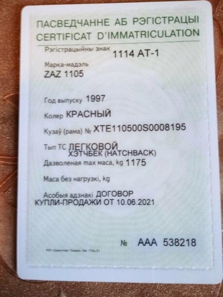 ЗАЗ 1105 Дана, 1995 г.