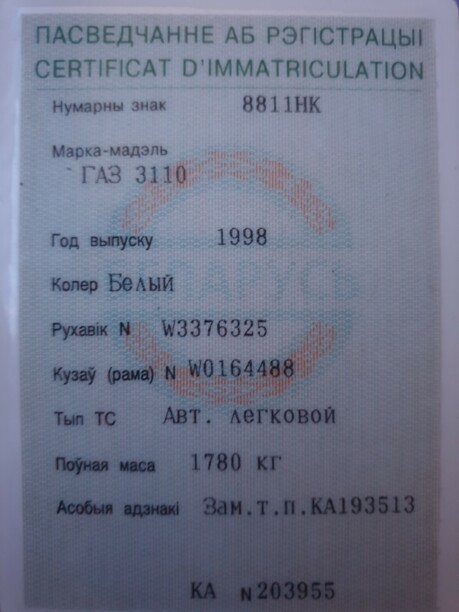 ГАЗ 3110, 1998 г.