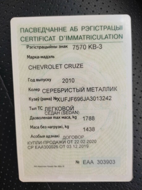 Chevrolet Cruze J300, 2010 г.