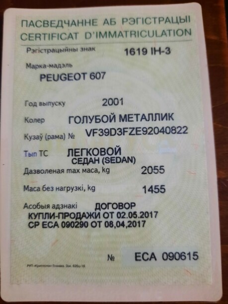 Peugeot 607 I, 2001 г.