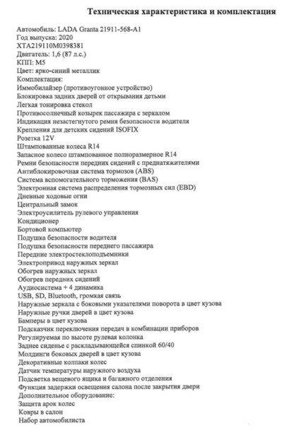 Lada (ВАЗ) Granta I · Рестайлинг, 2020 г.