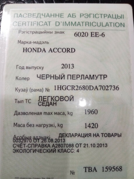 Honda Accord IX, 2013 г.