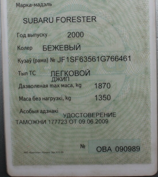 Subaru Forester I, 2000 г.