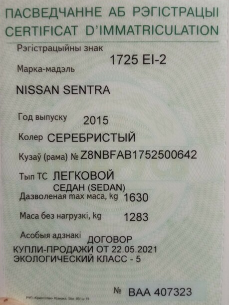 Nissan Sentra IV (B17), 2015 г.