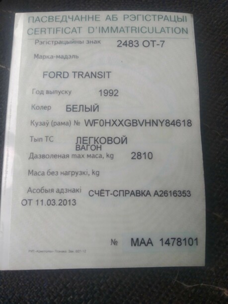 Ford Transit, 1992 г.