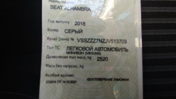 SEAT Alhambra II · Рестайлинг, 7 мест, 2018 г.