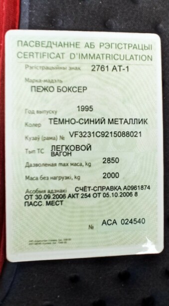 Peugeot Boxer, 1995 г.