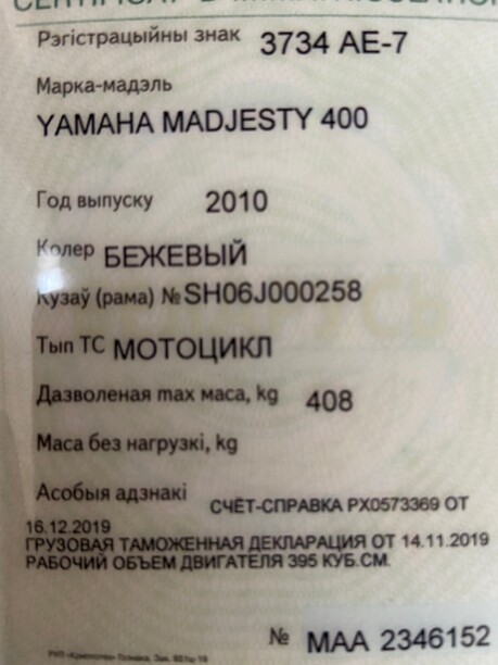 Yamaha Majesty 400, 2010 г.