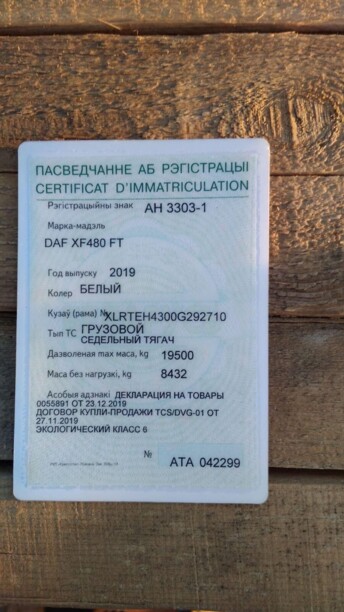 DAF XF 106, 2020 г.