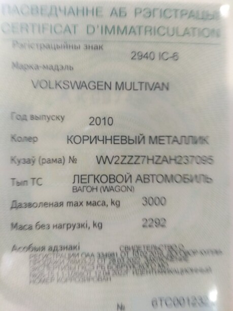 Volkswagen Multivan T5, 2010 г.