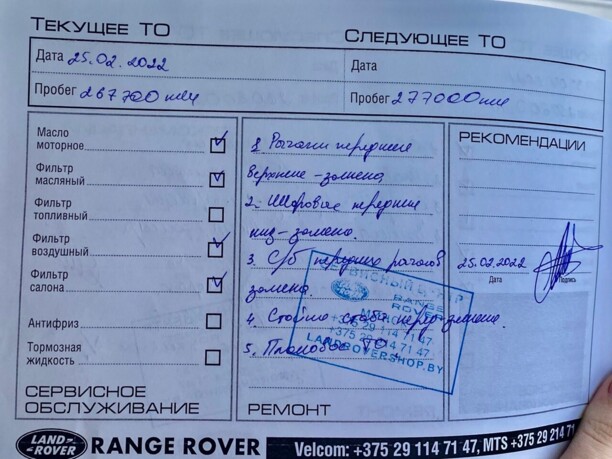Land Rover Range Rover III · 2-й рестайлинг, 2012 г.