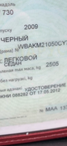 BMW 7 серия F01, F04, 2009 г.