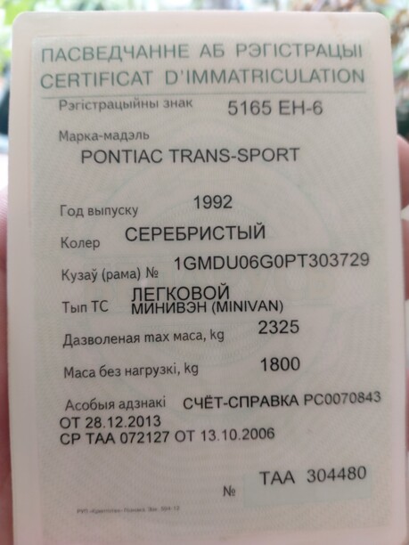 Pontiac Trans Sport I, 7 мест, 1992 г.