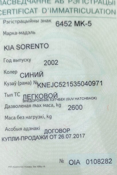 Kia Sorento I, 2002 г.