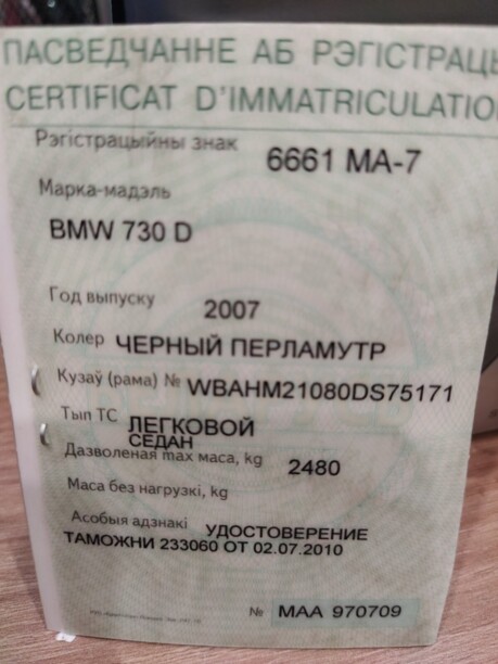 BMW 7 серия E65, 2007 г.
