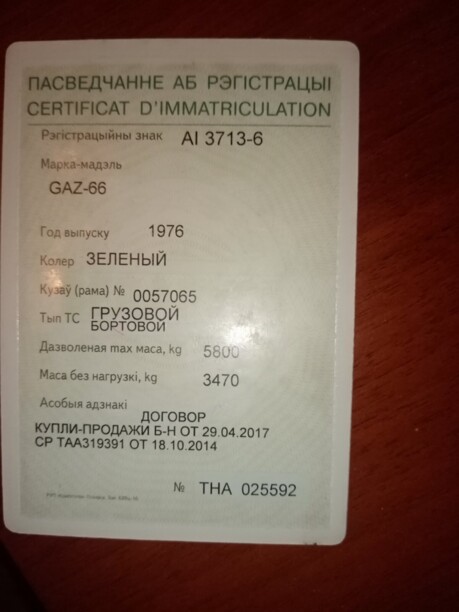 ГАЗ 66, 1976 г.