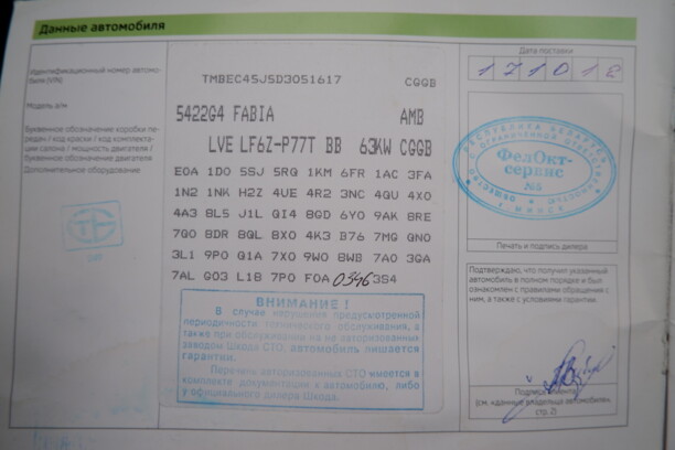 Skoda Fabia 5J · Рестайлинг, 2012 г.