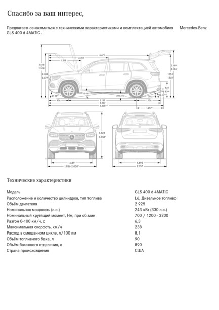 Mercedes-Benz GLS X167, 7 мест, 2021 г.