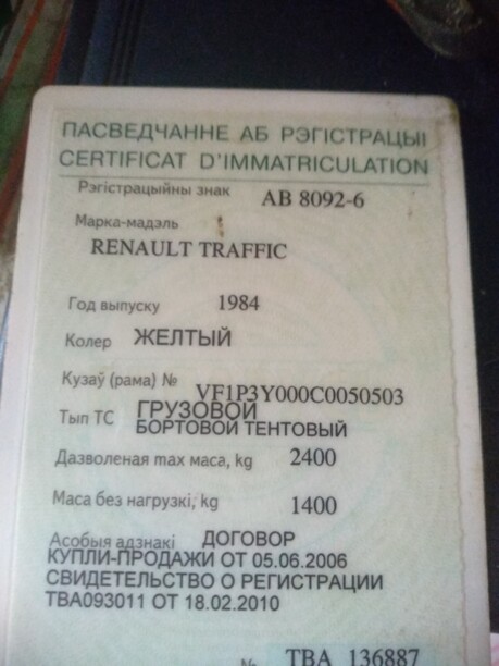 Renault Trafic, 1984 г.
