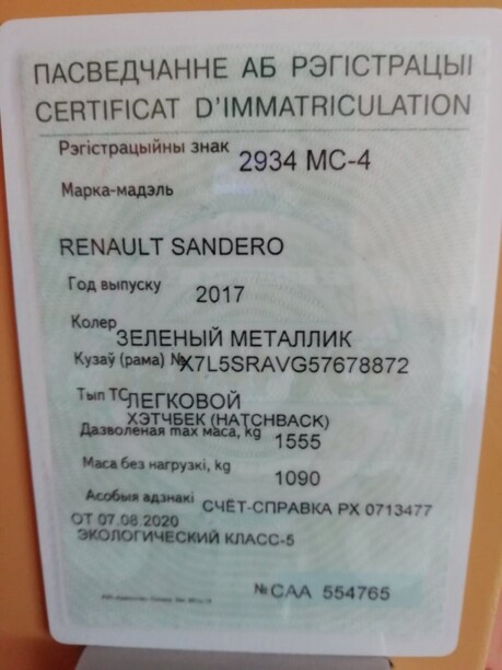 Renault Sandero Stepway II, 2017 г.
