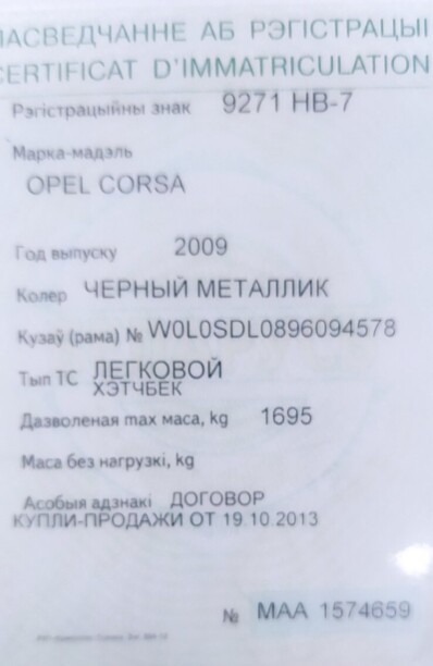 Opel Corsa D, 2009 г.
